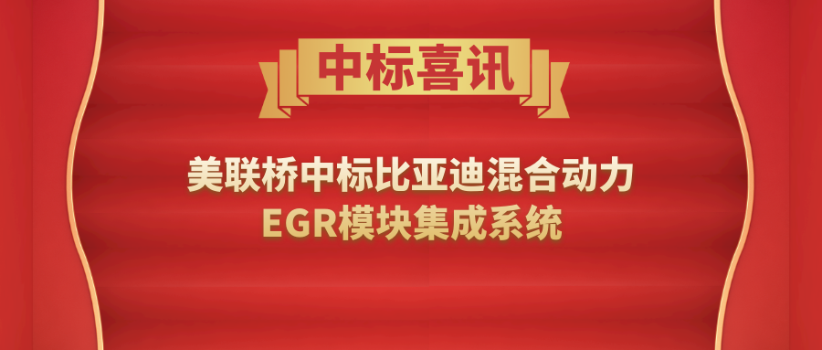 比亚迪携手尊龙集团  合作开发量产混合动力EGR？椴